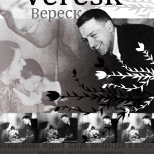 Veresk. Edição comemorativa de 100 anos da revista publicada por Vigotski - Imagem 2